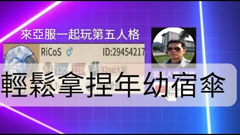 第五人格：魔術師 VS 宿傘 - 輕鬆拿捏年幼宿傘 | Identity V | アイデンティティV | 單排 | 實戰教學