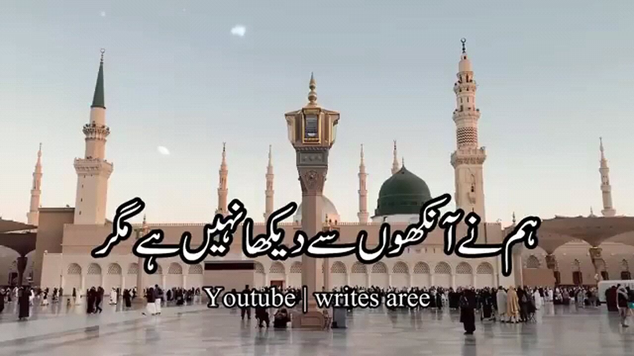 The Best Naat Shareef