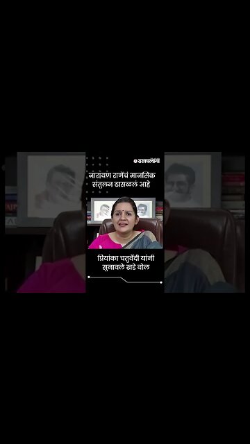 #Shorts | प्रियांका चतुर्वेदी यांनी सुनावले खडे बोल | Priyanka Chaturvedi | Maharashtra | Sarkarnama