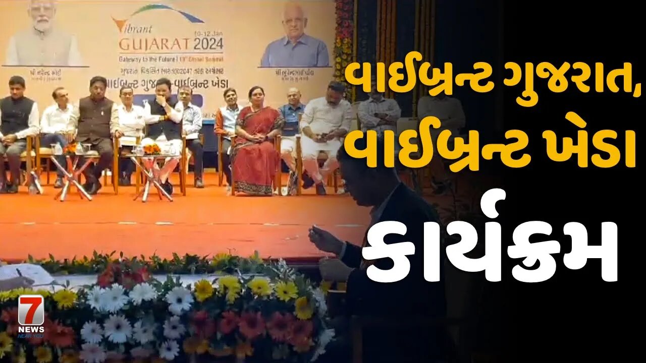 #NADIAD : વાયબ્રન્ટ ગુજરાત – વાયબ્રન્ટ ખેડા કાર્યક્રમ