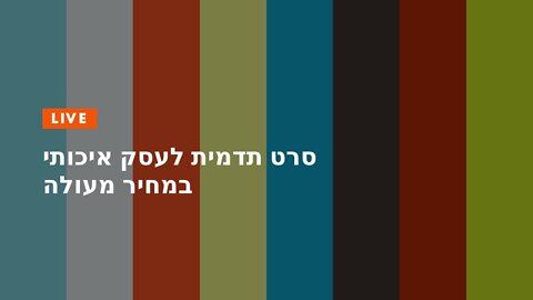 סרט תדמית לעסק איכותי במחיר מעולה