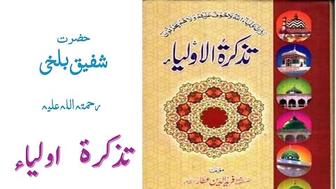 Hazrat Shafiq Balkhi RA|Tuzkaratul Aulia Series|Sufism|Spiritualism