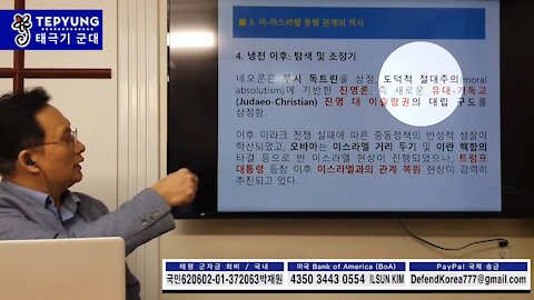 ★[국대 2기] [3-2-2] 대한민국 재건 전략 (3) 한-미-이 혈맹 전략: 외교를 통한 대한민국 재건 [태평] 181209 일 [김일선 교수]