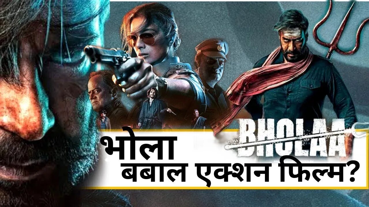 Bholaa Movie (3D) | First Day First Show | Public Honest Review | Ajay Devgn, Tabu | Kaithi Remake