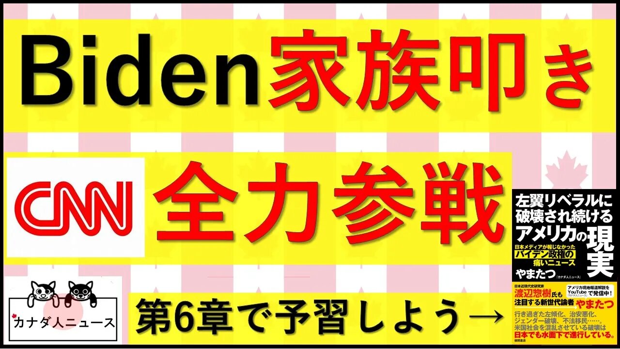 1.20 CNNが本気モード