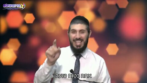 המחשבון של בורא עולם אמונה ובטחון הרב אהרן מעודה