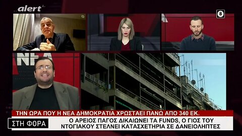 Ο Αρειος Πάγος δικαιώνει τα Funds. Ο γιος του Ντογιάκου στέλνει κατασχετήρια σε δανειολήπτες
