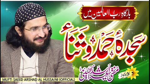 Naghma-e Hamd-o-Sana نغمۃ حمدوثنا لکھا || New Heartouching Kalaam || Mufti Saeed Arshad Al Hussaini