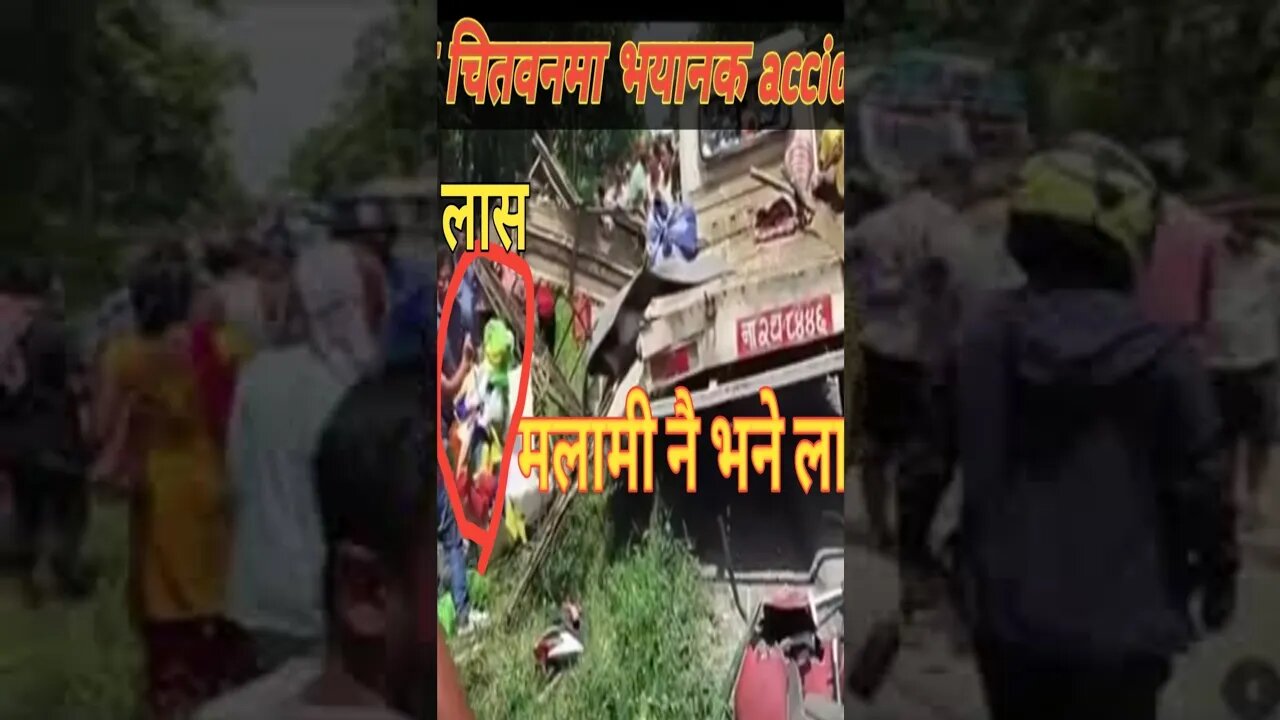 😥आज चितवनमा भयानक accident | मलामी नै भने लास | #shorts #tranding #youtubeshorts #rimalvlogs #viral