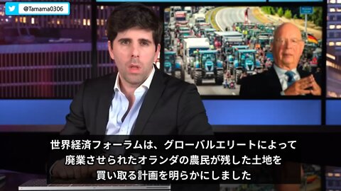 世界経済フォーラムがオランダ農民の土地を奪う