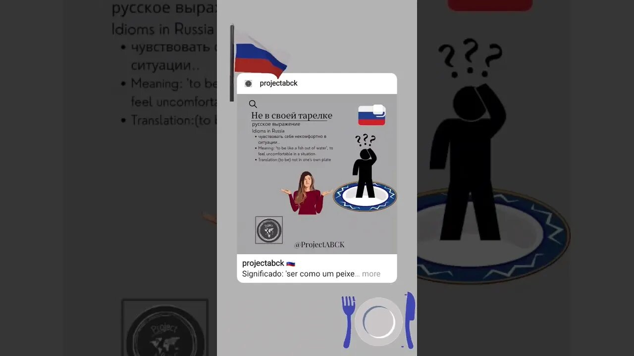 🇷🇺(to be) not in one's own plate