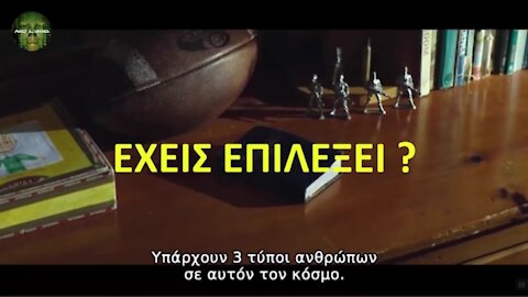 ΕΧΕΙΣ ΕΠΙΛΕΞΕΙ ?