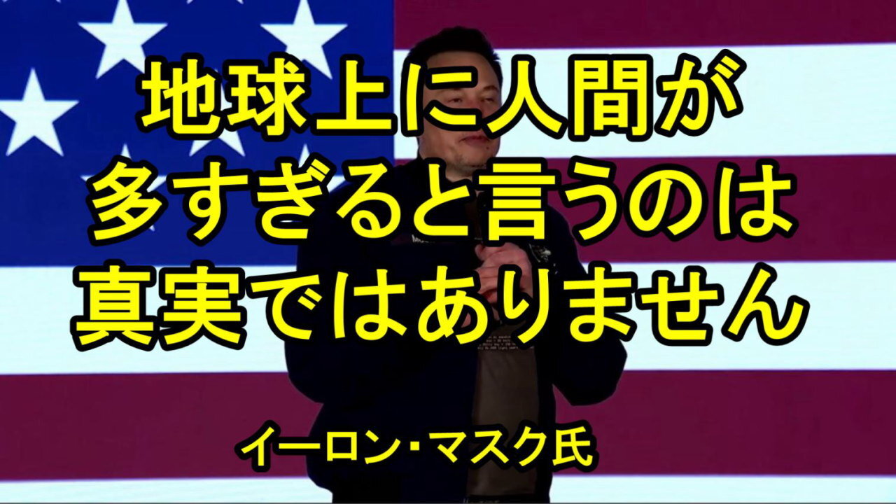 イーロン・マスクがビル・ゲイツと「絶滅論者」を徹底的に批判