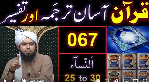 067-Qur'an Class : Surat An-NISAA (Ayat No. 25 to 30) ki TAFSEER (By Engineer Muhammad Ali Mirza)