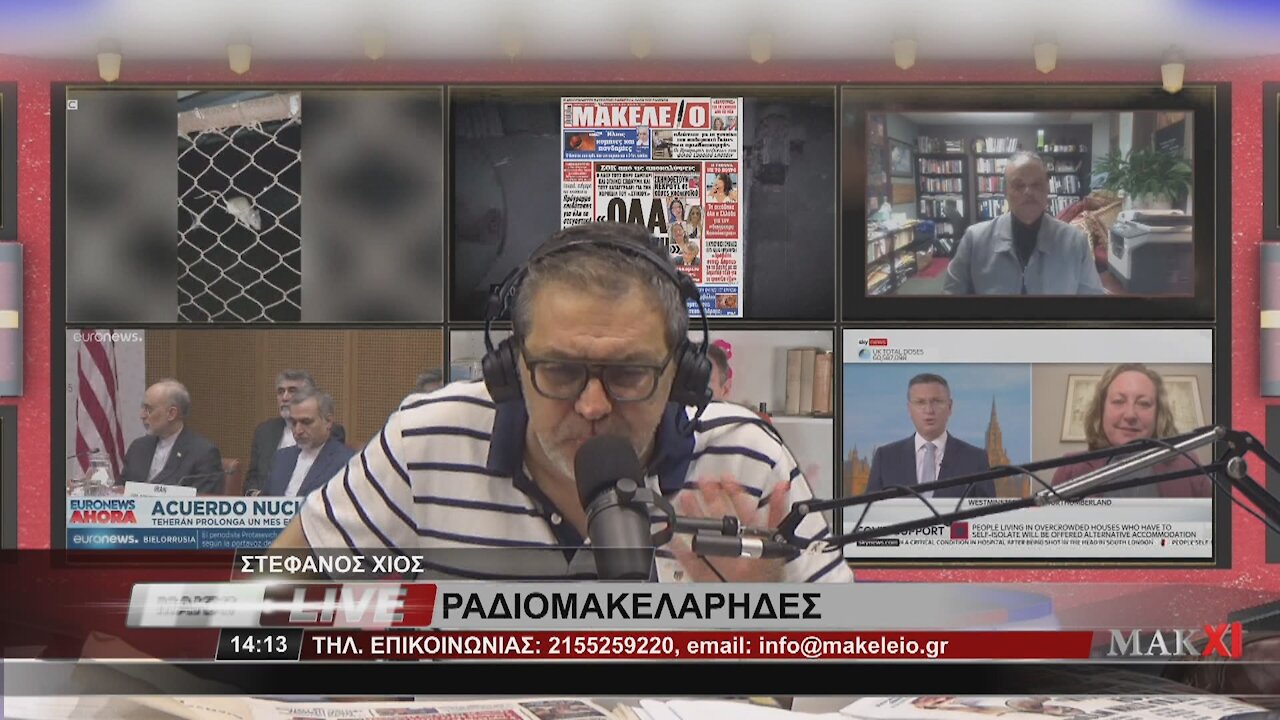 ΣΤΕΦΑΝΟΣ ΧΙΟΣ ΡΑΔΙΟΜΑΚΕΛΑΡΗΔΕΣ 11-06-2021 | makeleio.gr