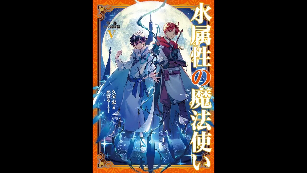 Water Magician Volume 5