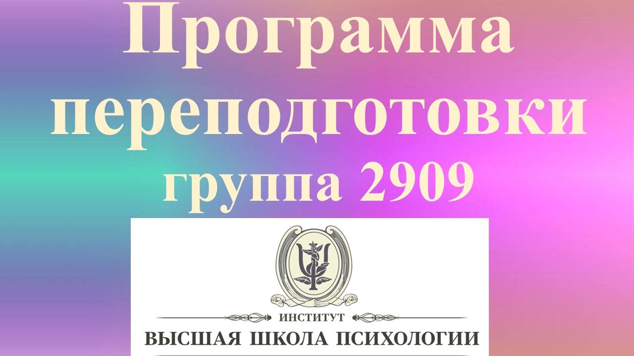 ППК гр2909 21апр2022