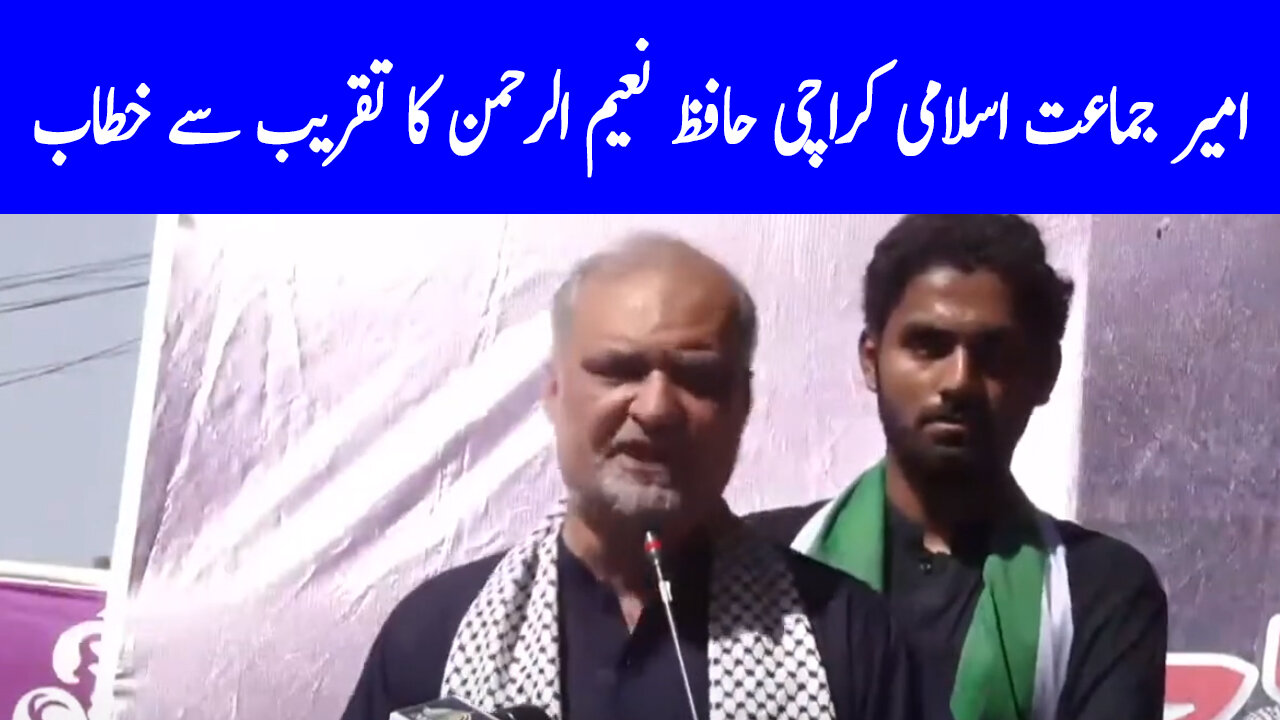 Ameer Jamat-e-Islami Karachi Hafiz Naeem-ur-Rehman Address To Ceremony