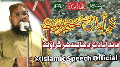 Allama Muhiuddin Shah || Gawahan e Khatam e Nabowwat ﷺConference || Qaidabad Malir || 19-09-2023