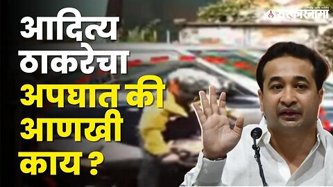 Nitesh Rane'नी सांगितलं कारण | BJP | NCP | Uddhav Thackeray | Aditya Thackeray | Sarkarnama Video