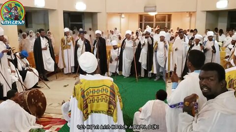 "ጽፍዓት" ሚካኤል መኑ ከማከ ልዑል….ኅዳር ቅዱስ ሚካኤል