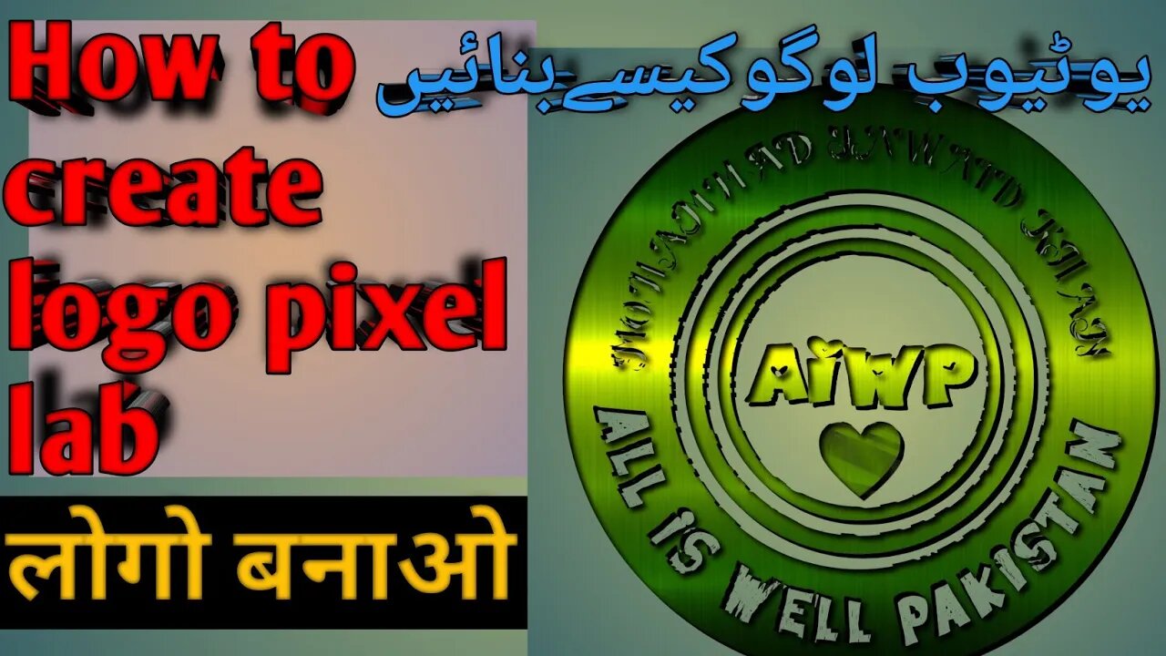 How to create YouTube logo | logo kaise banaye | logo banana bahut aasaan | all is well Pakistan