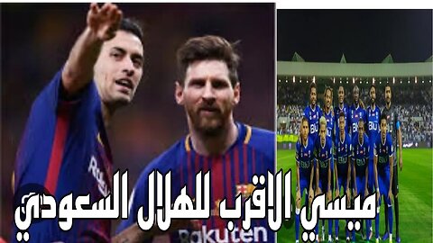 ماركا الاسبانية: ميسي حسم مستقبله وانتهت الحكاية