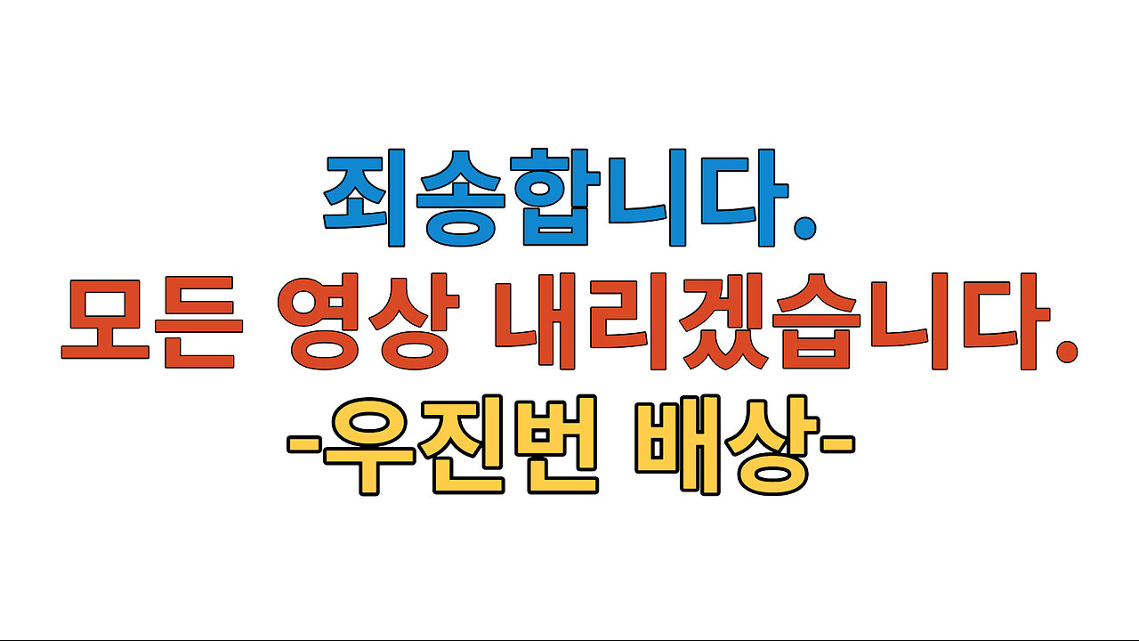 죄송합니다. 모든 영상 내리겠습니다. 아메리카 고조선[메릴랜드 법영상연구소] 대표 우한석 배상--