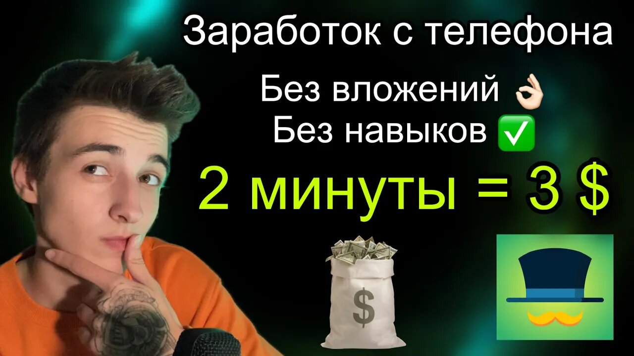 ЗАРАБОТОК С ТЕЛЕФОНА В 2023 БЕЗ ВЛОЖЕНИЙ И НАВЫКОВ. Cash Baron