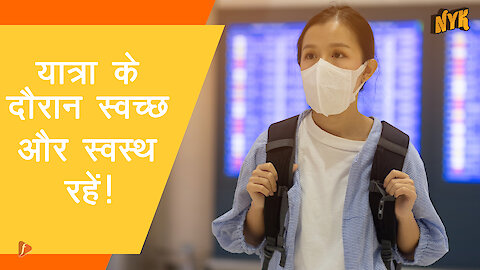 4 अच्छे hygiene टिप्स जिन्हे यात्रा करते समय आपको अनदेखा नही करना चाहिए