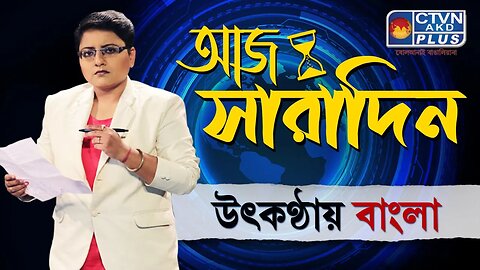 AAJ SARADIN | NEWS & PUBLIC COMMUNICATION | CTVN | 11_09_2023 - 10:00 PM