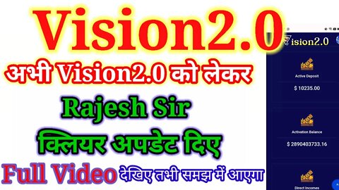 vision2o.uk | abhi rajesh sir ne vision ko lekar big update diye | vision new update