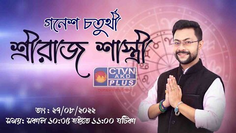 SHRERAJ SHASTRI (Astrology)