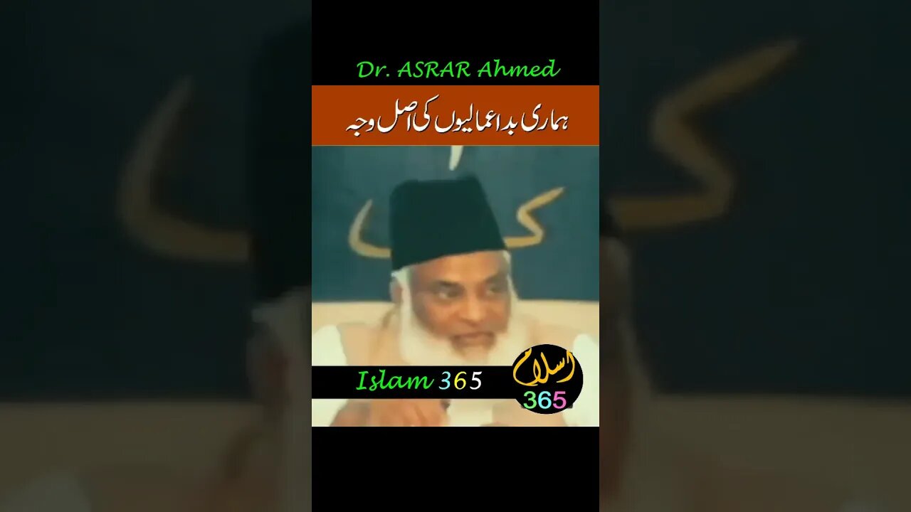 ہماری بد اعمالیوں کی اصل وجہ.#drisrarahmad #shortsfeed #reels #islamicvideo #shorts #religion