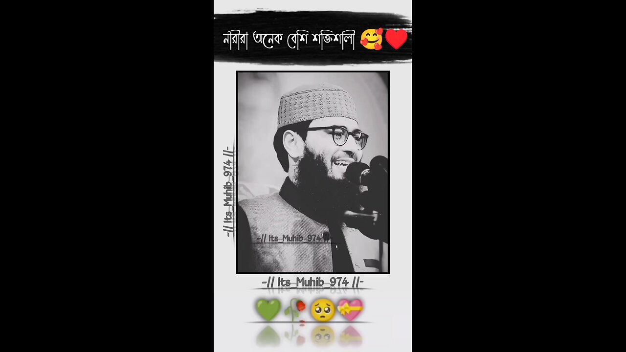 নারীরা অনেক বেশি শক্তিশালী 🥰♥️