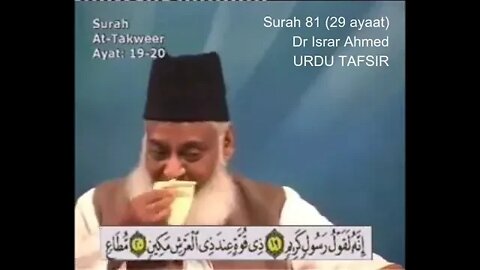 SAL Entertainment Provide: 81 Surah Takwir - Tafseer e Quran by Dr Israr Ahmed in Urdu