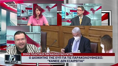 Ο Διοικητής της ΕΥΠ για τις παρακολουθήσεις: "Κανείς δεν εξαιρείται" (ΑΡΤ, 25/08/2022)