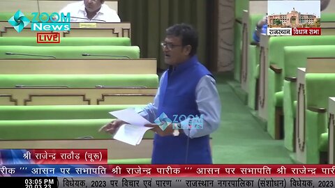 चूरू विधायक राजेंद्र राठौड़ का राजस्थान नगरपालिका (संशोधन) विधेयक 2023 पर भाषण | Rajendra Rathore