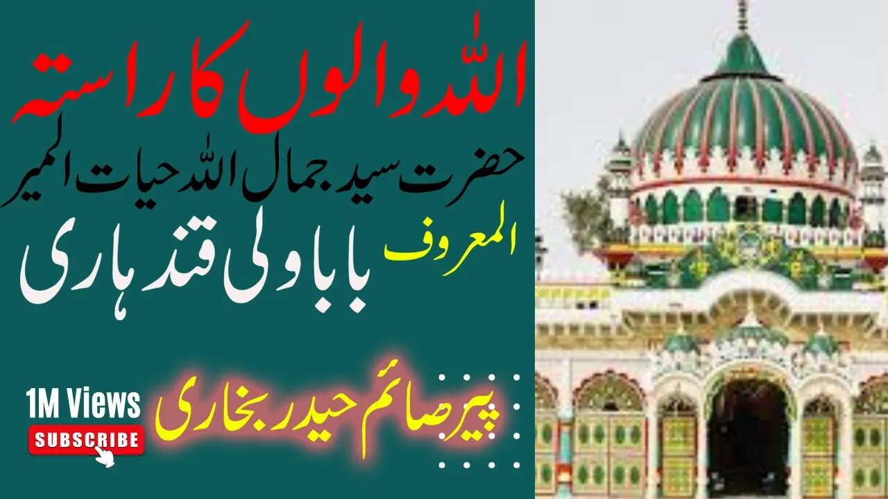 ALLAH Walon Ka Rasta - Baithak Baba Wali Qandhari - Sakhi Baba