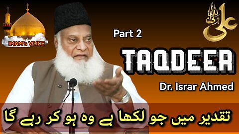 Taqdeer By Dr Israr Ahmed I ALLAH Per Yaqeen I Life Changing Bayan Part 2