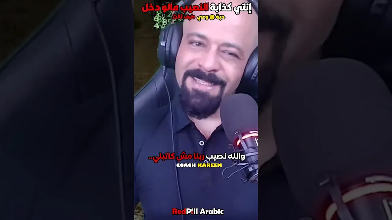 النصيب مالو دخل انتي كذابة