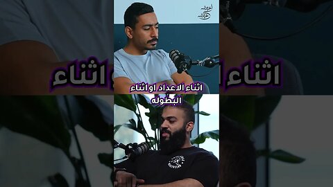 حوار عن التدريب الشخصي و