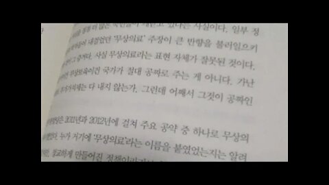 개념의료, 박재영, 정치, 여론, 보건의료, 추적자, 4대중증질환, 심혈관질환, 의료개혁, 후보, 공약, 암, 의료비지불제도, 포괄수과제, 인두제, 행위별수가제, 리베이트,의약분업