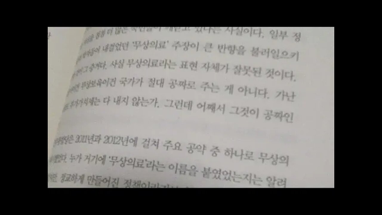 개념의료, 박재영, 정치, 여론, 보건의료, 추적자, 4대중증질환, 심혈관질환, 의료개혁, 후보, 공약, 암, 의료비지불제도, 포괄수과제, 인두제, 행위별수가제, 리베이트,의약분업