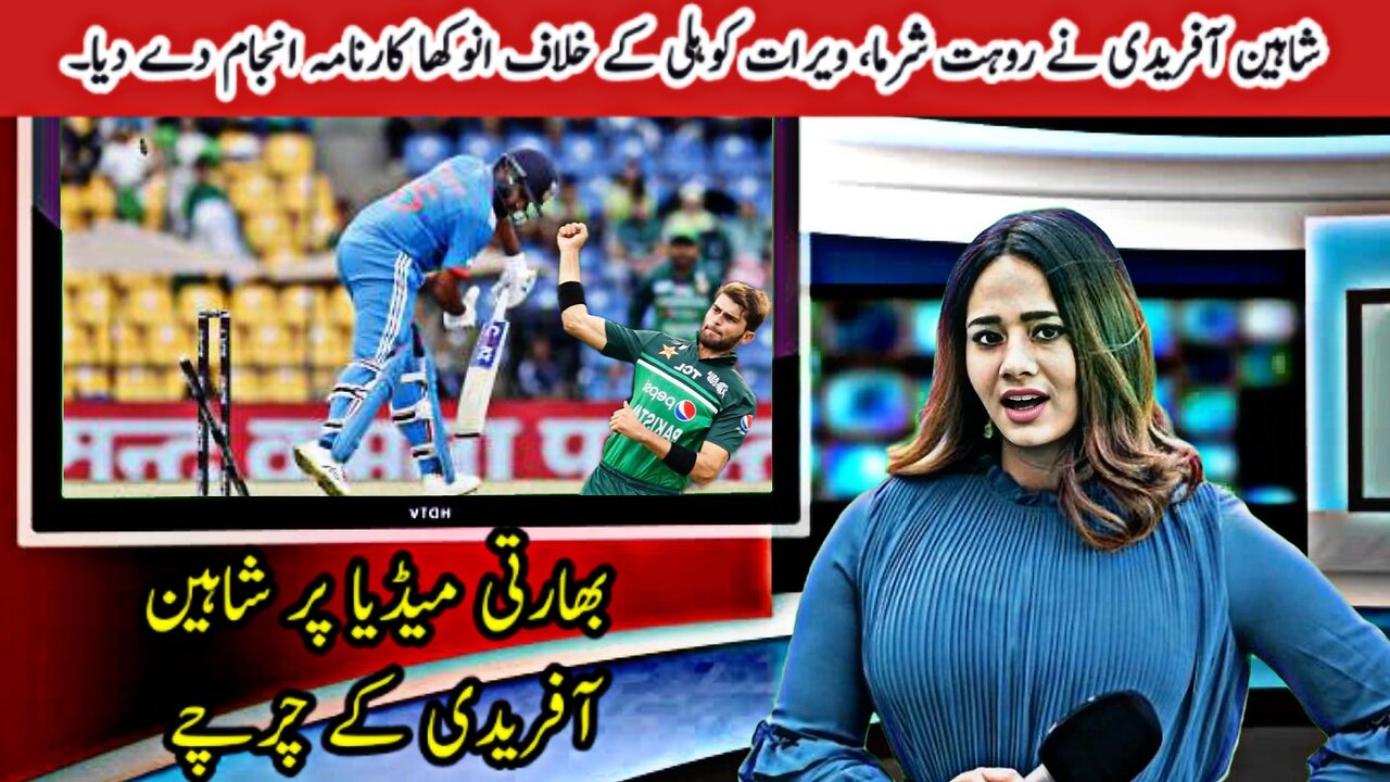 Shaheen Afridi achieves unique feat against Rohit Sharma, Virat Kohli