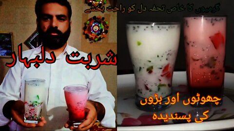 شربت دلبہار || Sharbat e Dilbahar
