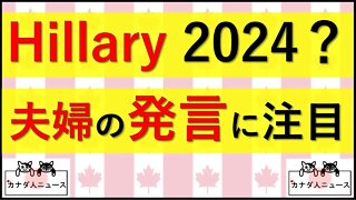 10.3 元大統領夫婦の狙うもの