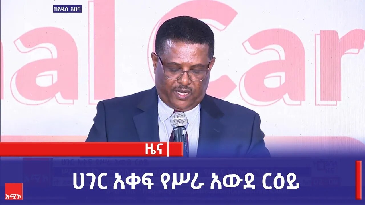 ሀገር አቀፍ የሥራ አውደ ርዕይ