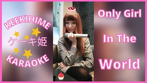 【KEEKIHIMEケーキ姫】Only Girl (In The World) ✨KARAOKE✨