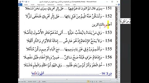 8 المجلس الثامن من شرح أصول العشر الصغرى تتمة الادغام الكبير مع تنبيهات عليه